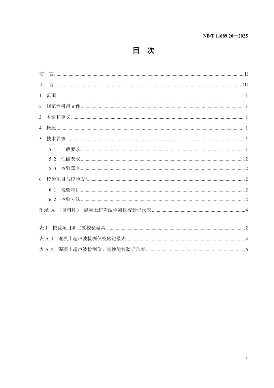 NBT 11889.20-2025 水电工程混凝土试验仪器设备校验规程 第20部分:混凝土超声波检测仪.pdf_第2页
