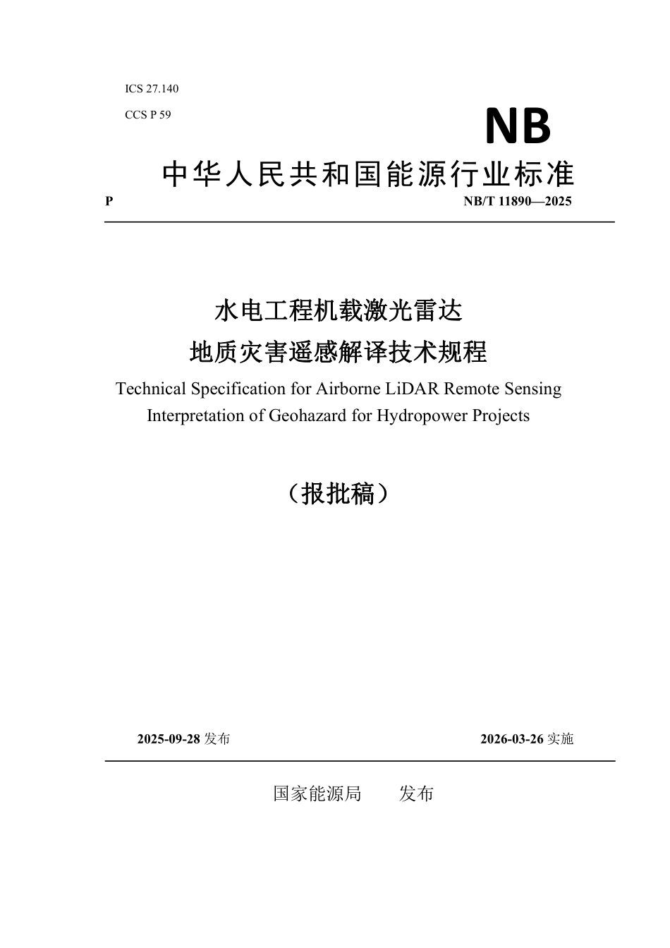 NBT 11890-2025 水电工程机载激光雷达地质灾害遥感解译技术规程.pdf_第1页