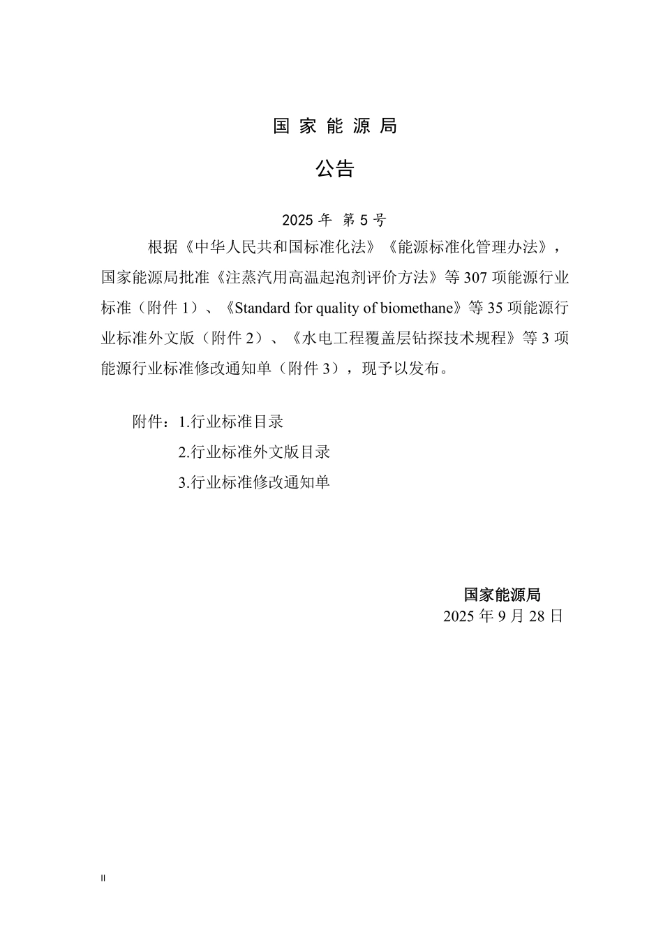 NBT 11890-2025 水电工程机载激光雷达地质灾害遥感解译技术规程.pdf_第3页
