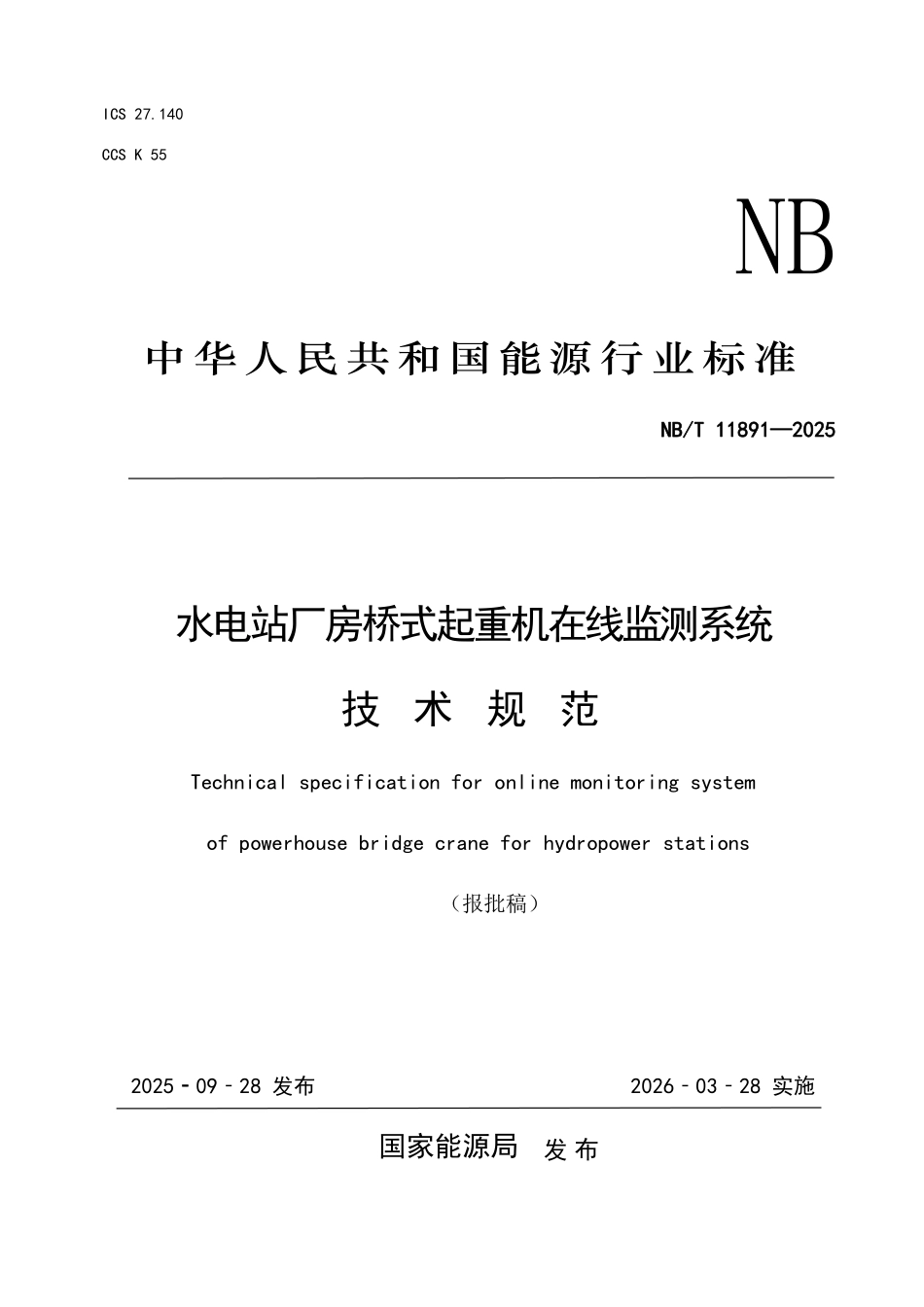NBT 11891-2025 水电站厂房桥式起重机在线监测系统技术规范.pdf_第1页
