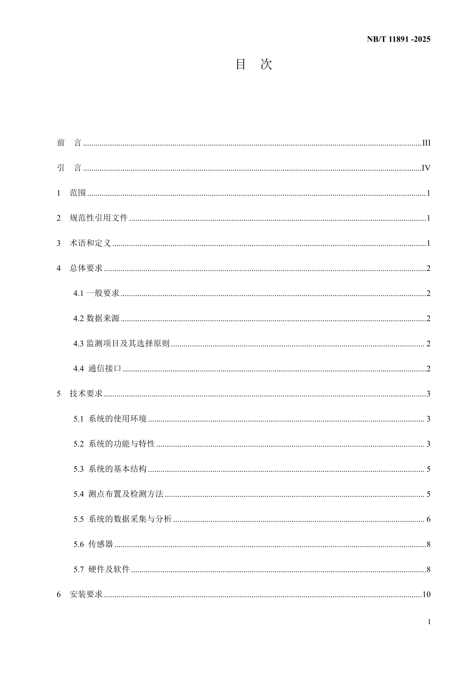 NBT 11891-2025 水电站厂房桥式起重机在线监测系统技术规范.pdf_第2页