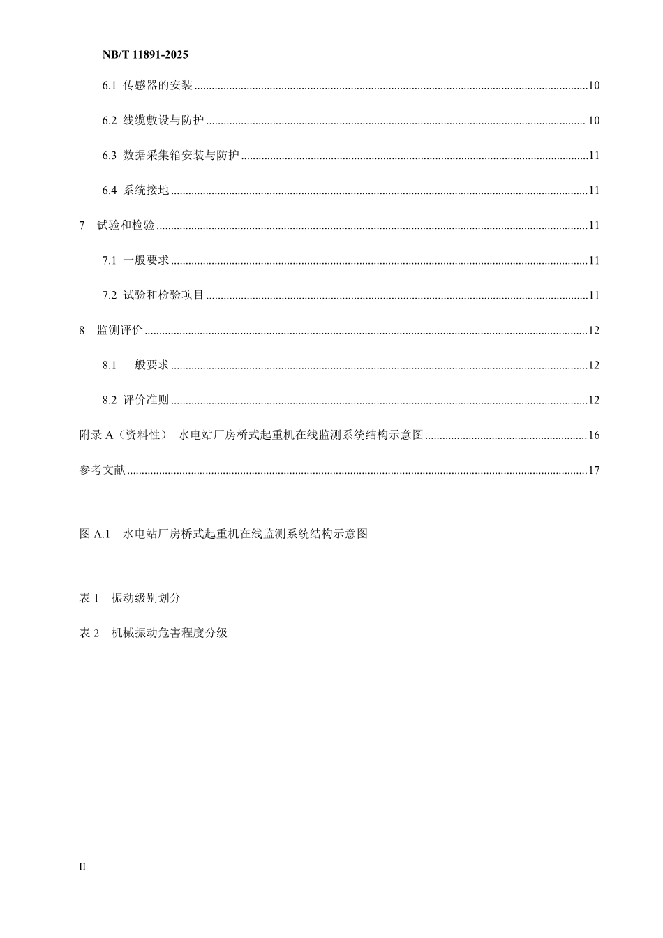 NBT 11891-2025 水电站厂房桥式起重机在线监测系统技术规范.pdf_第3页