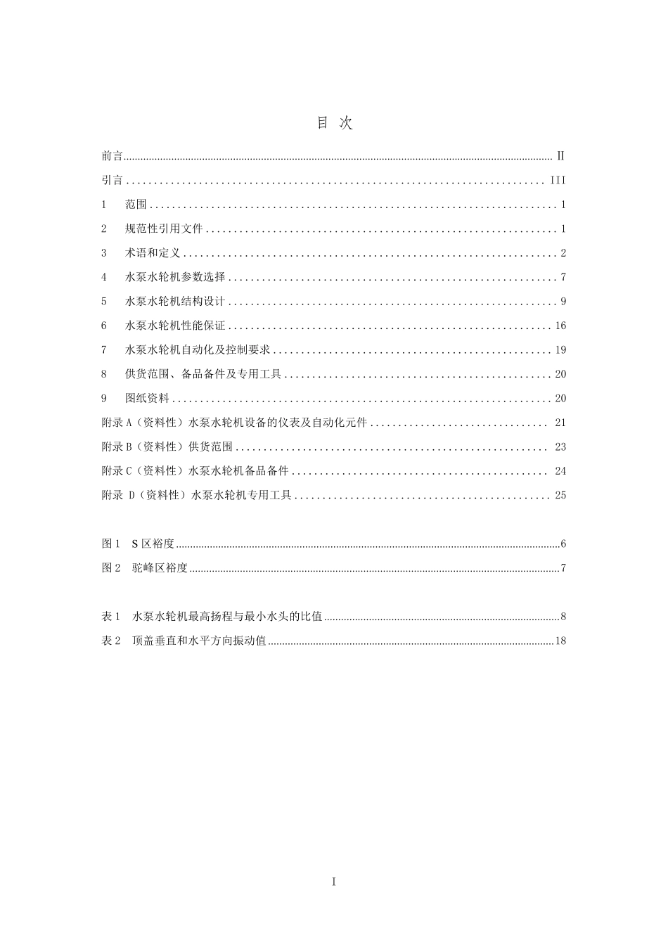 NBT 11892-2025 大中型混流式水泵水轮机选用技术导则.pdf_第2页