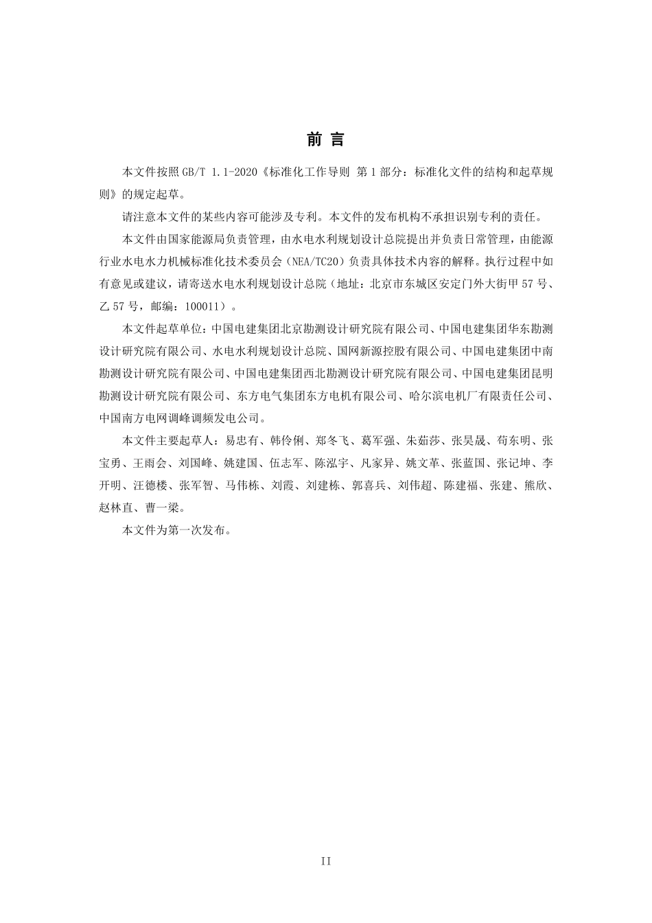 NBT 11892-2025 大中型混流式水泵水轮机选用技术导则.pdf_第3页