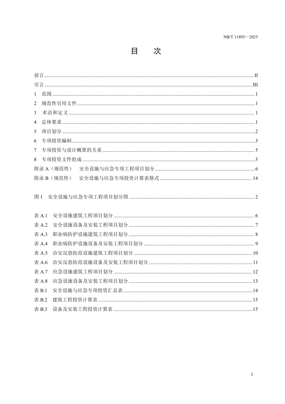 NBT 11893-2025 水电工程安全设施与应急专项投资编制细则.pdf_第3页