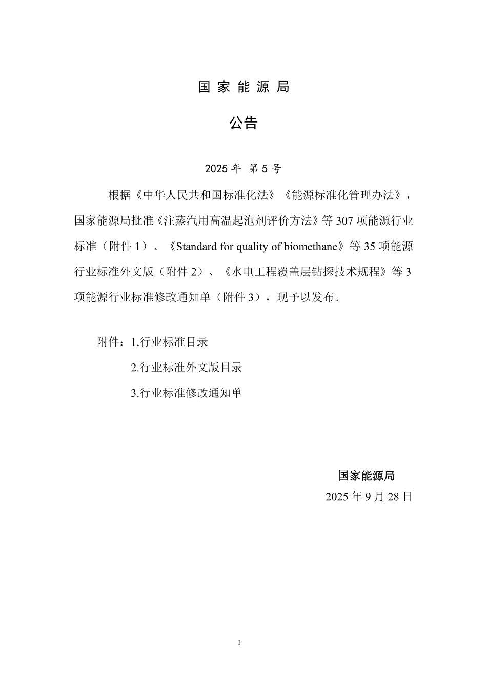 NBT 11895-2025 生物质循环流化床气化系统技术导则.pdf_第3页