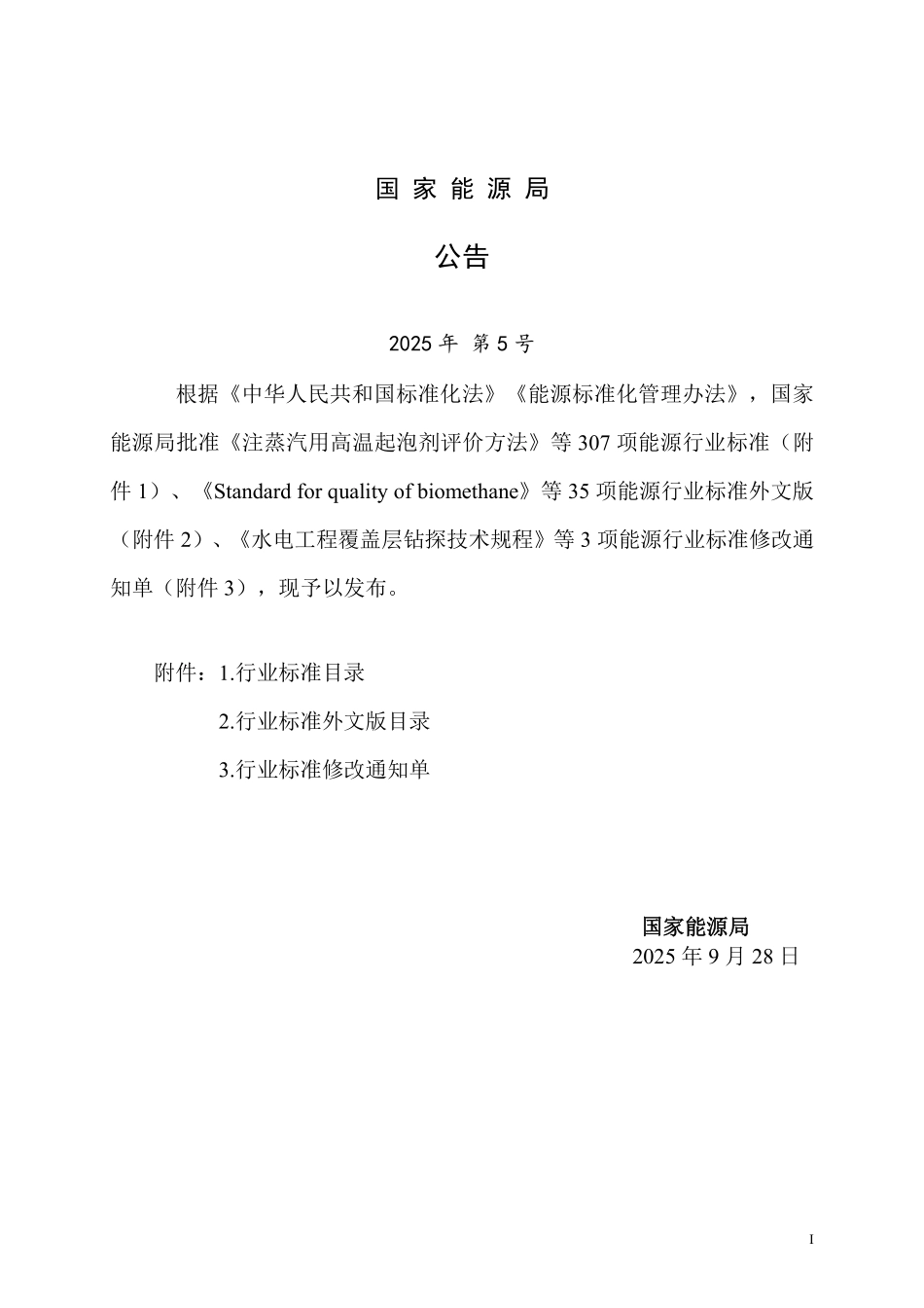 NBT 11897-2025 复合型光伏发电工程技术规范.pdf_第3页
