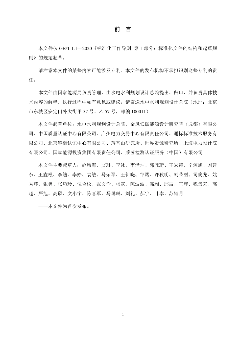 NBT 11898-2025 绿色电力消费评价技术规范.pdf_第3页