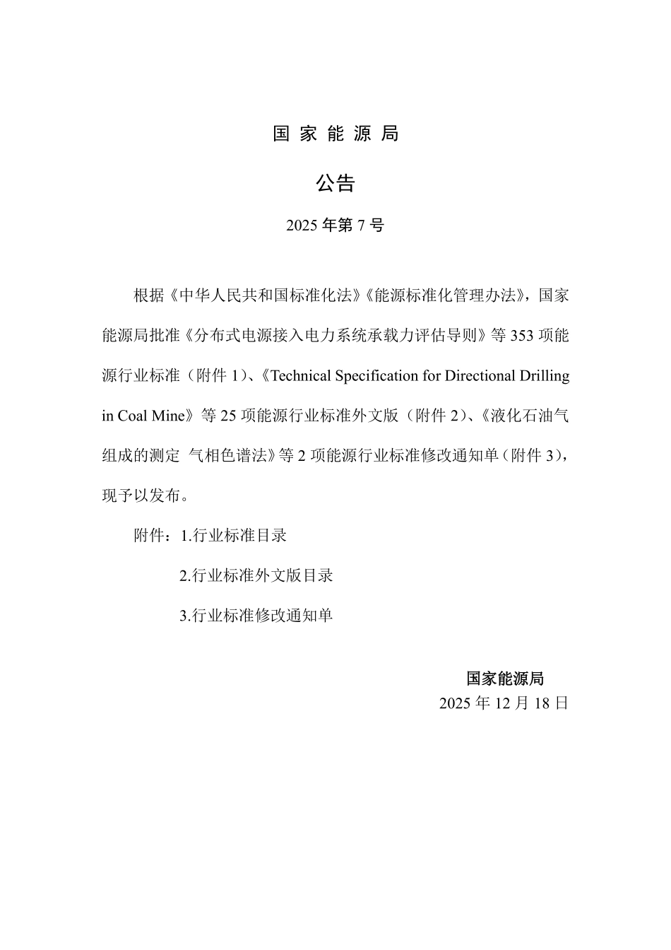 NBT 11906-2025 风电场工程水土保持设计规范.pdf_第3页