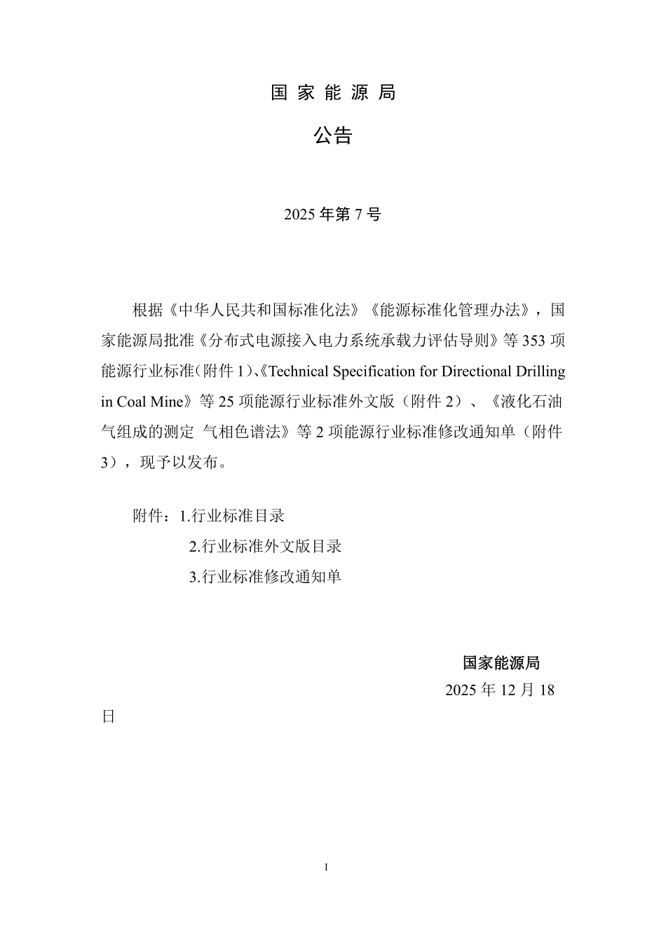 NBT 11908-2025 海上风电场生活平台设计导则.pdf_第3页