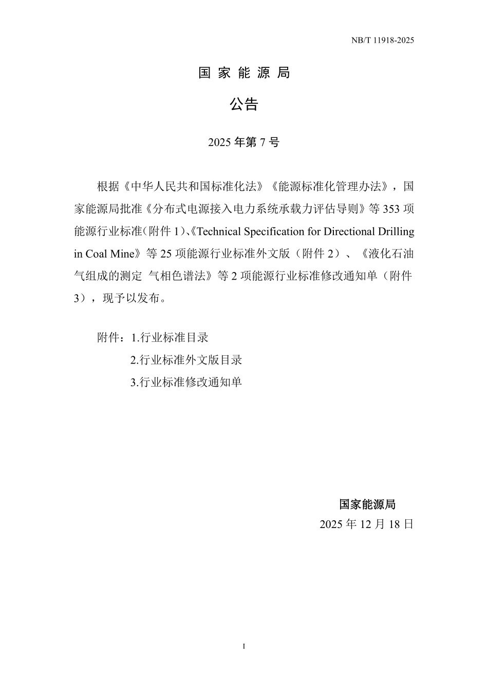 NBT 11918-2025 抽水蓄能电站运行设计导则.pdf_第3页