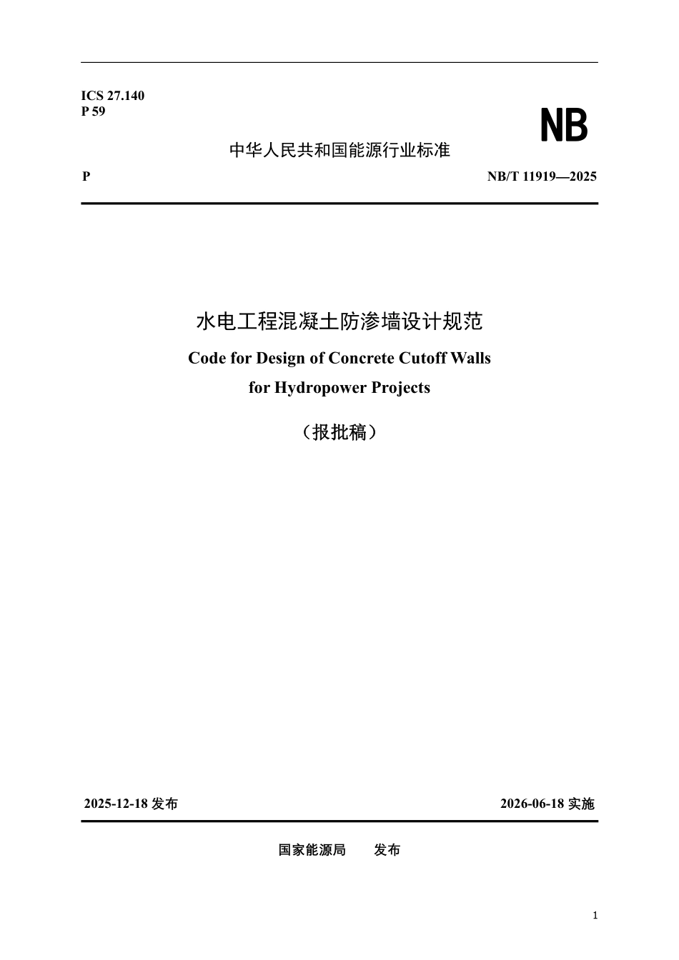 NBT 11919-2025 水电工程混凝土防渗墙设计规范.pdf_第1页