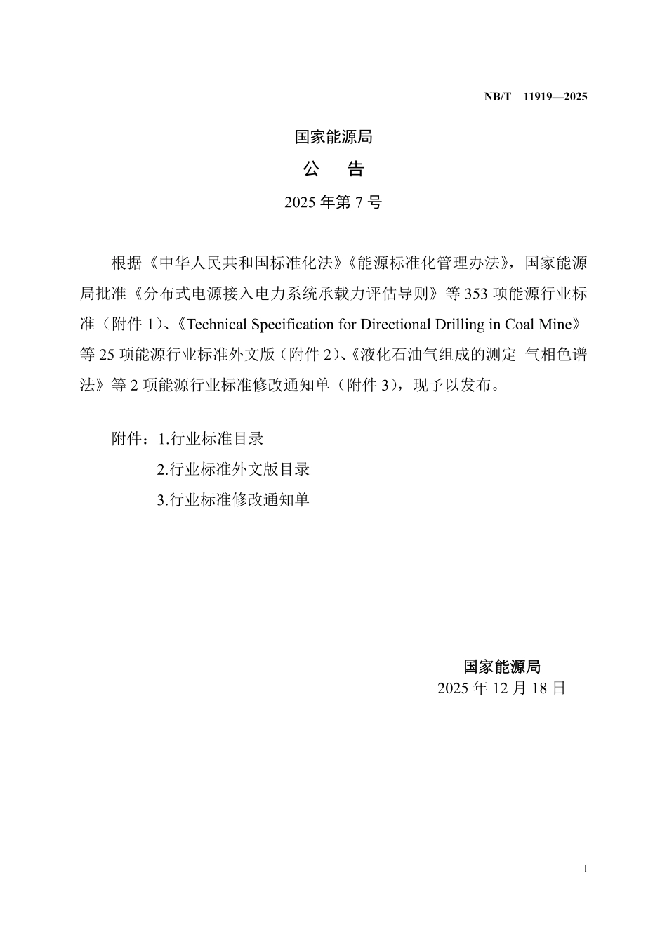 NBT 11919-2025 水电工程混凝土防渗墙设计规范.pdf_第3页
