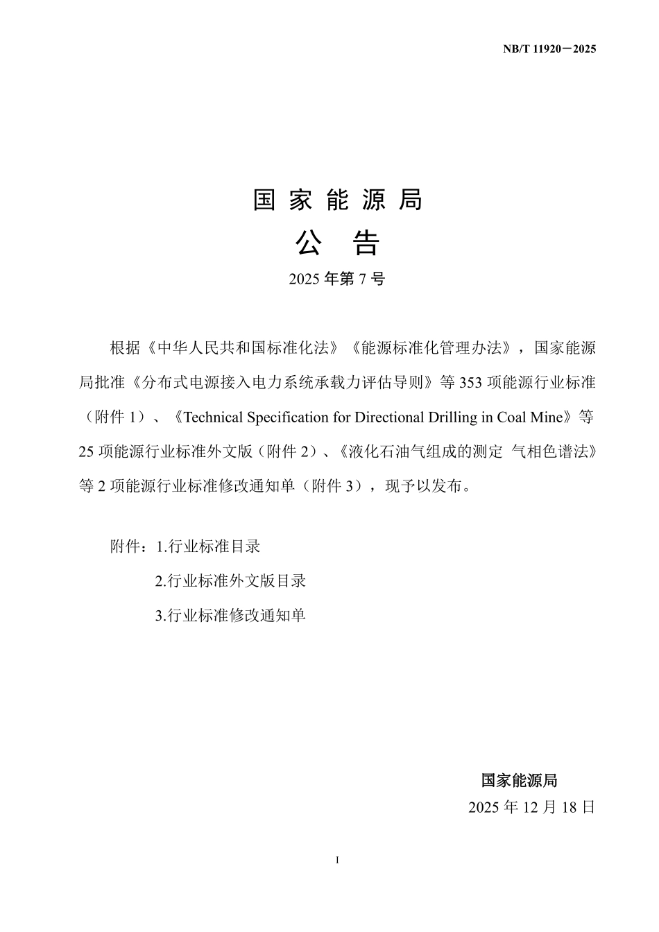 NBT 11920-2025 水电工程分层取水措施效果评估技术规程.pdf_第3页