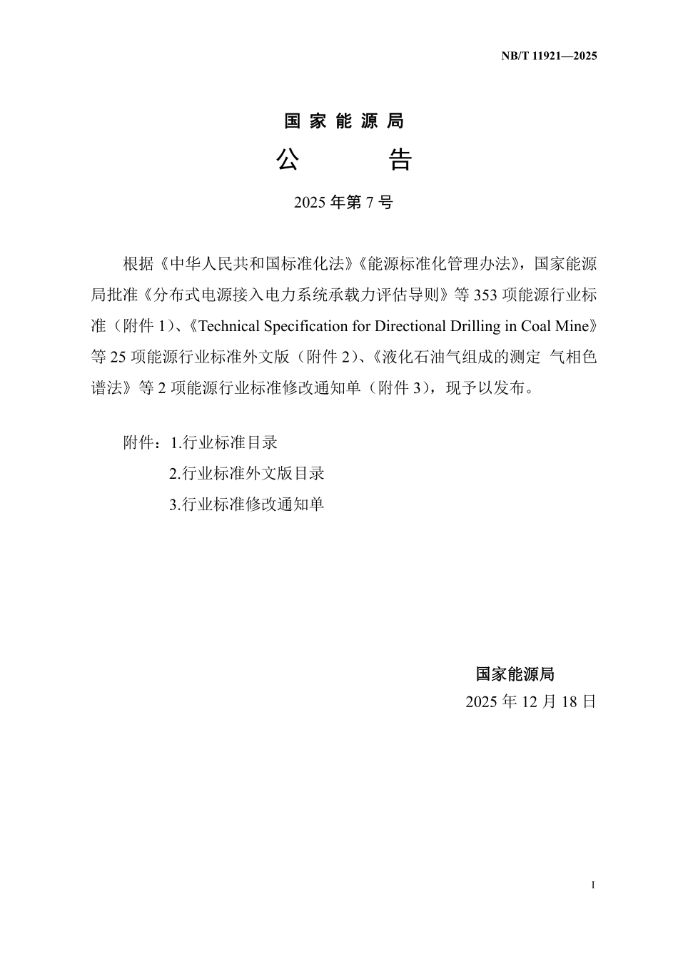 NBT 11921-2025 水电工程退役环境影响评价技术导则.pdf_第3页