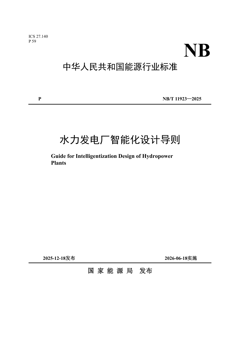 NBT 11923-2025 水力发电厂智能化设计导则.pdf_第1页