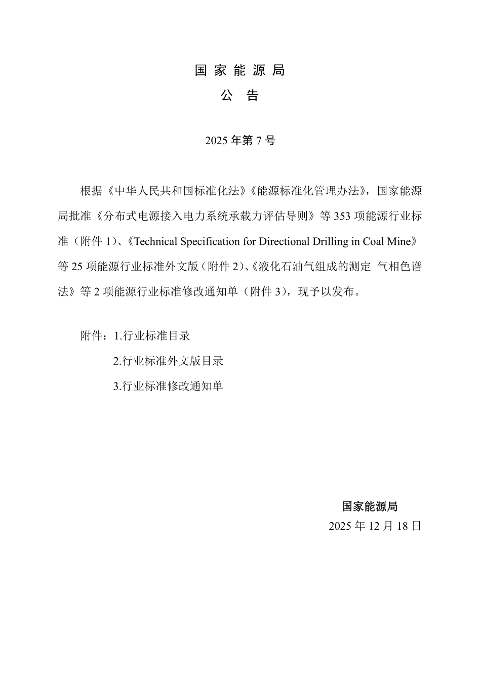 NBT 11923-2025 水力发电厂智能化设计导则.pdf_第3页
