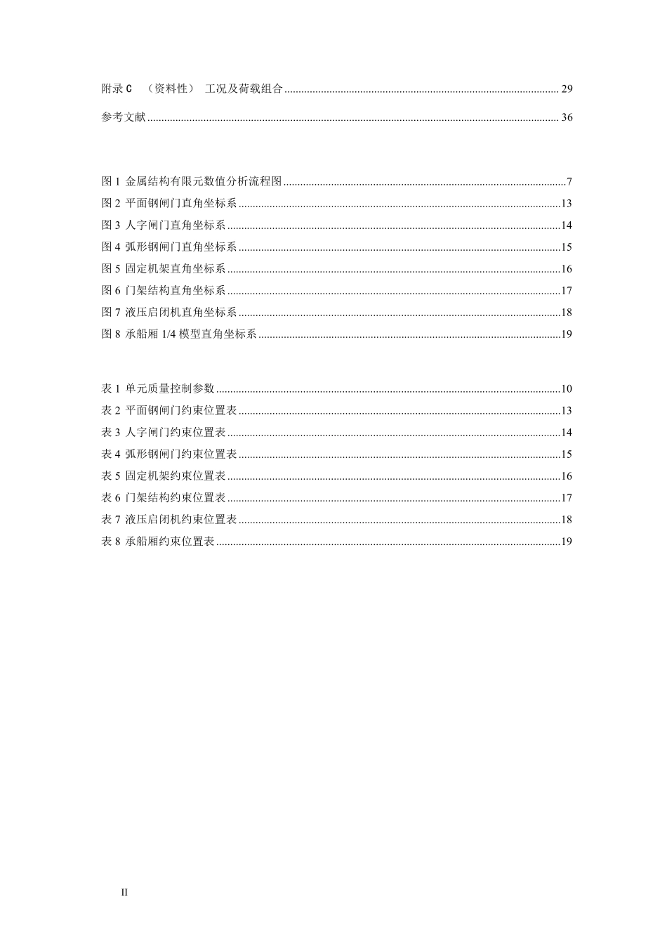 NBT 11924-2025 水电工程金属结构有限元数值分析导则.pdf_第3页