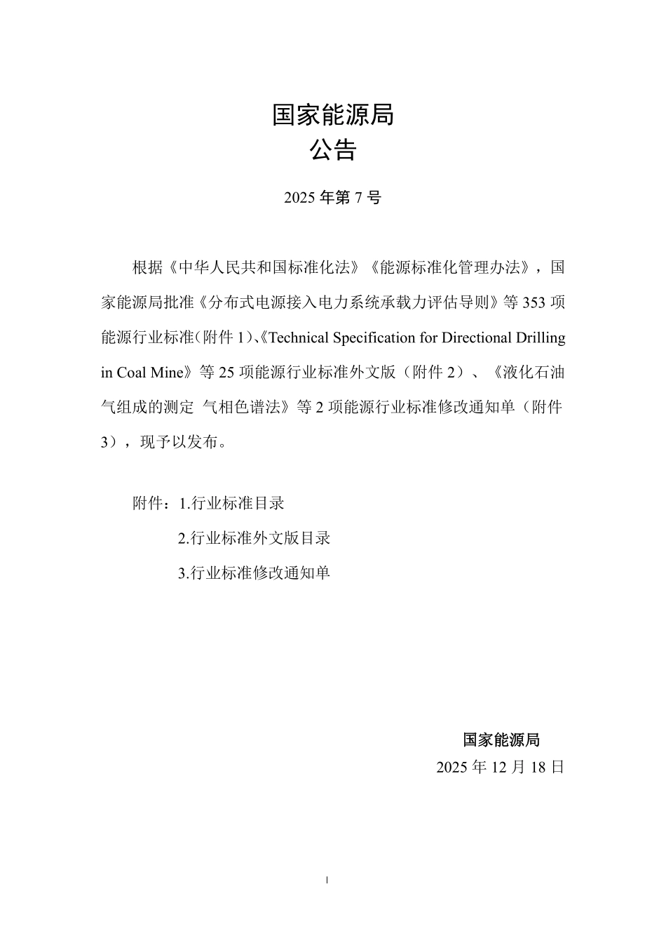 NBT 11925-2025 生物天然气工程工艺设计导则.pdf_第3页