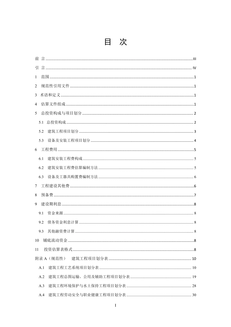 NBT 11926-2025 生物天然气工程投资估算编制规定.pdf_第2页