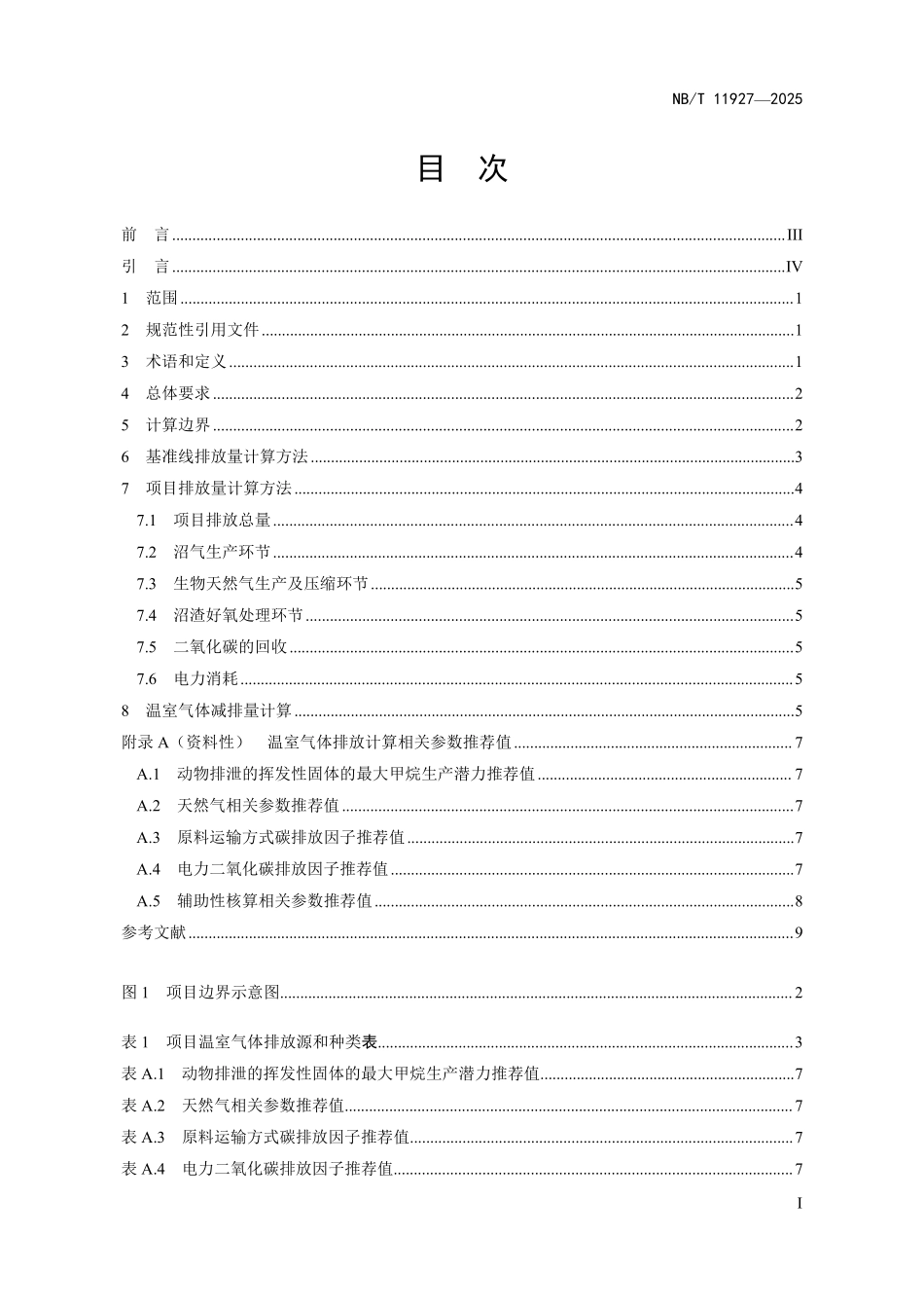NBT 11927-2025 生物天然气项目温室气体减排计算方法.pdf_第2页