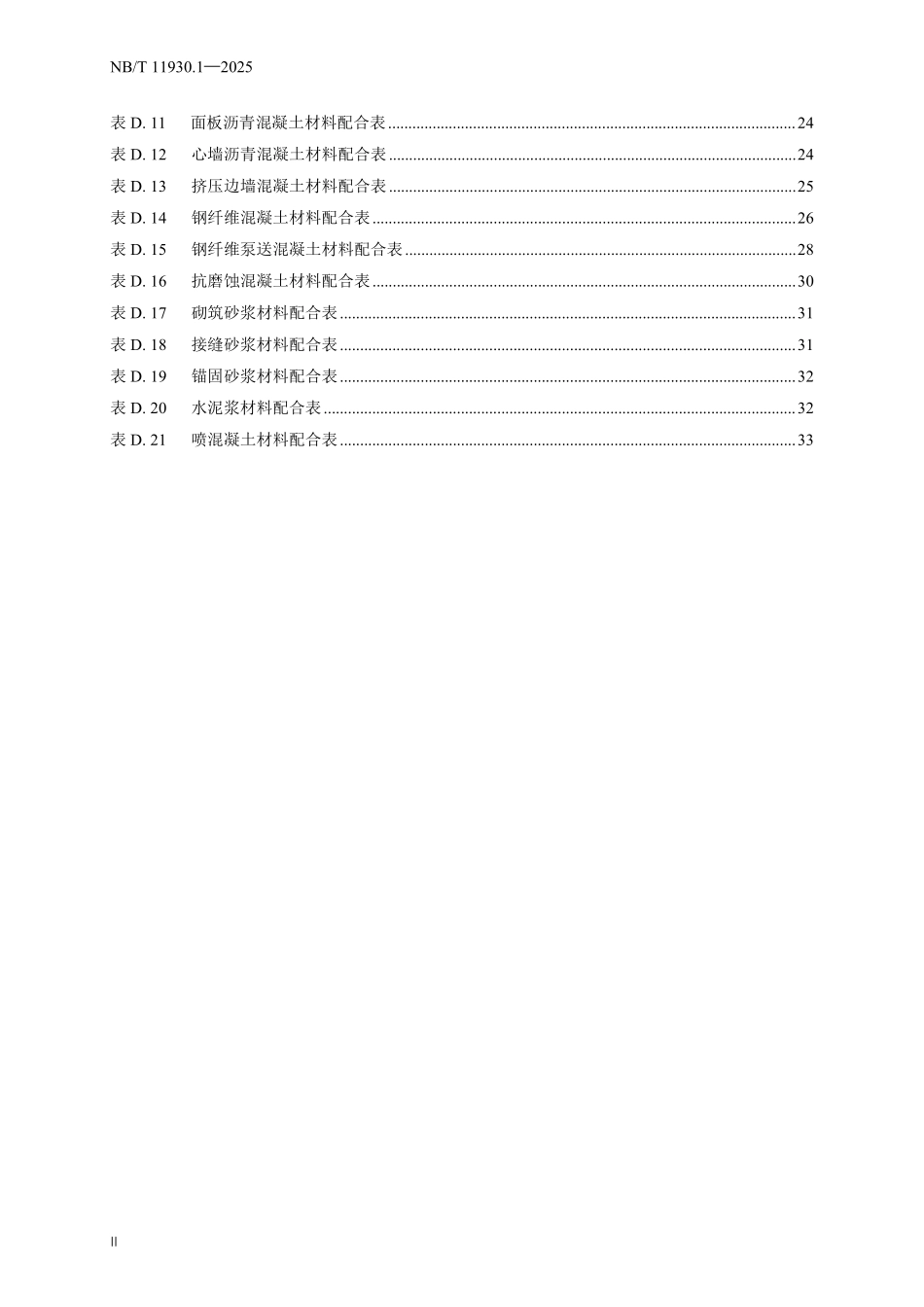 NBT 11930.1-2025 水电建筑工程概算定额 第 1 部分 总则.pdf_第3页