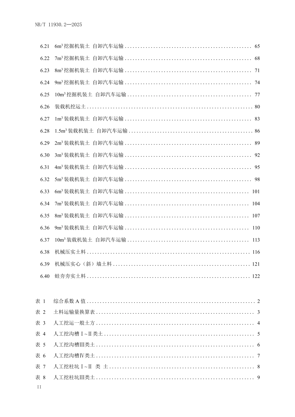 NBT 11930.2-2025 水电建筑工程概算定额 第 2 部分 土方工程.pdf_第3页