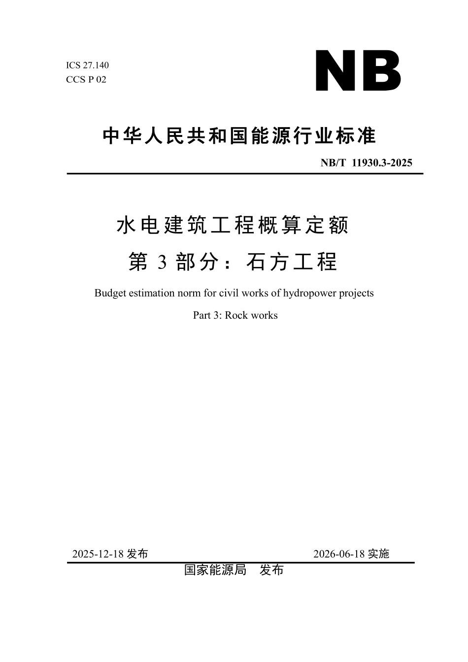 NBT 11930.3-2025 水电建筑工程概算定额 第 3 部分 石方工程.pdf_第1页