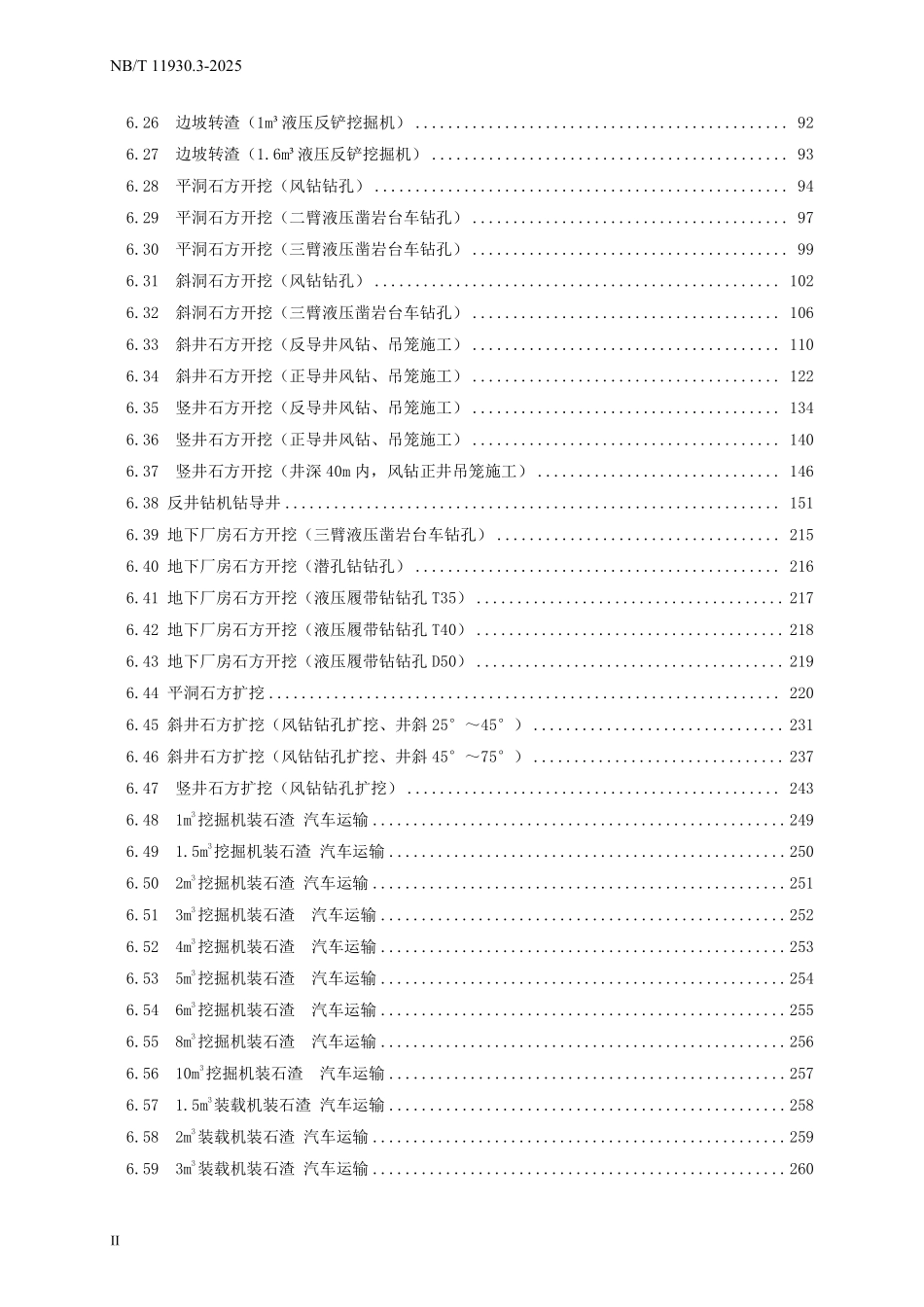 NBT 11930.3-2025 水电建筑工程概算定额 第 3 部分 石方工程.pdf_第3页