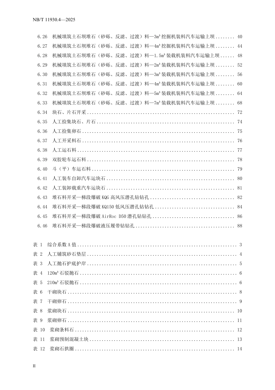 NBT 11930.4-2025 水电建筑工程概算定额 第 4 部分 堆砌石工程.pdf_第3页