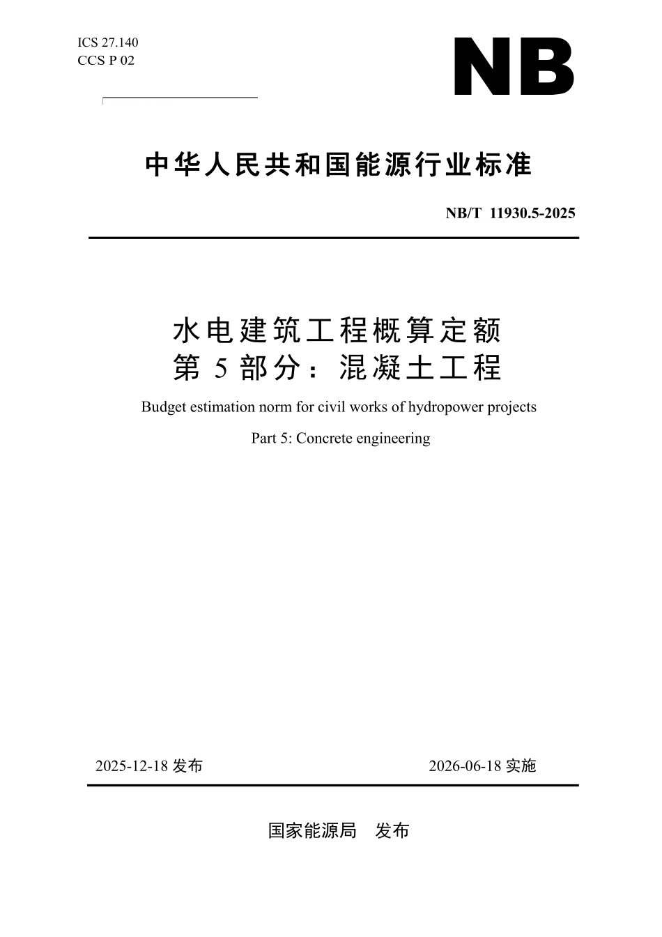 NBT 11930.5-2025 水电建筑工程概算定额 第 5 部分 混凝土工程.pdf_第1页