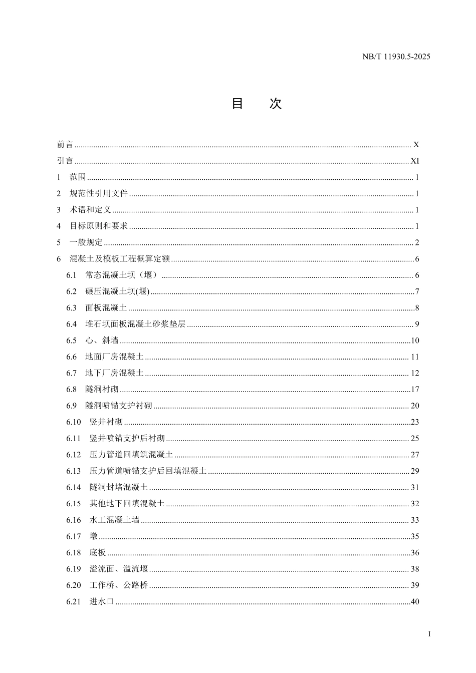NBT 11930.5-2025 水电建筑工程概算定额 第 5 部分 混凝土工程.pdf_第2页