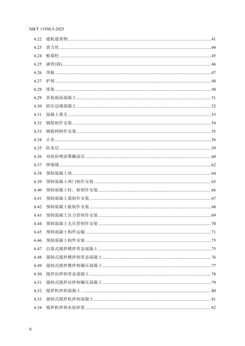 NBT 11930.5-2025 水电建筑工程概算定额 第 5 部分 混凝土工程.pdf_第3页