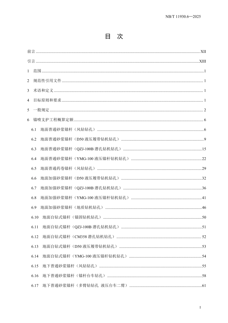 NBT 11930.6-2025 水电建筑工程概算定额 第 6 部分 锚喷支护工程.pdf_第2页