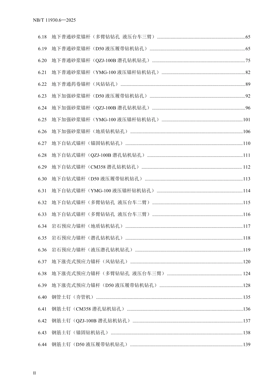 NBT 11930.6-2025 水电建筑工程概算定额 第 6 部分 锚喷支护工程.pdf_第3页