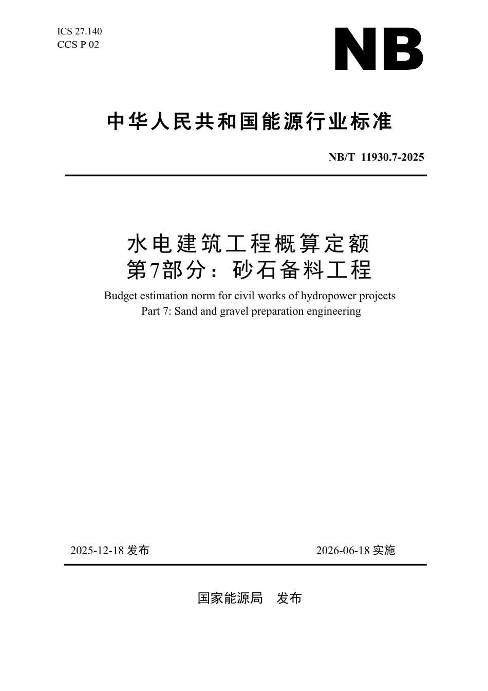 NBT 11930.7-2025 水电建筑工程概算定额 第 7 部分 砂石备料工程.pdf_第1页