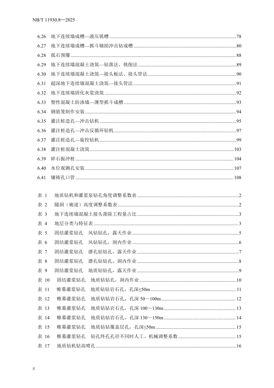 NBT 11930.8-2025 水电建筑工程概算定额 第 8 部分 地基处理工程.pdf_第3页