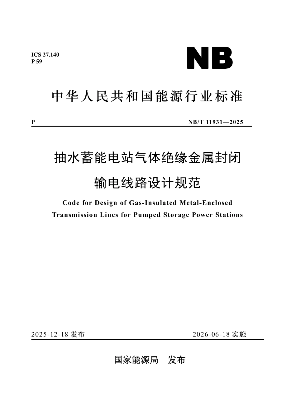 NBT 11931-2025 抽水蓄能电站气体绝缘金属封闭输电线路设计规范.pdf_第1页