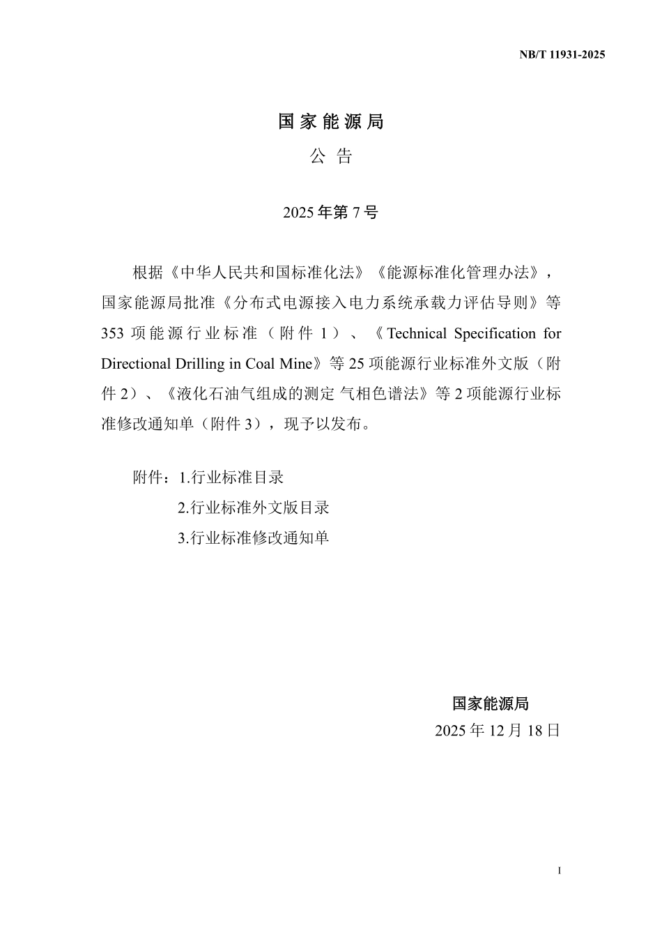 NBT 11931-2025 抽水蓄能电站气体绝缘金属封闭输电线路设计规范.pdf_第3页