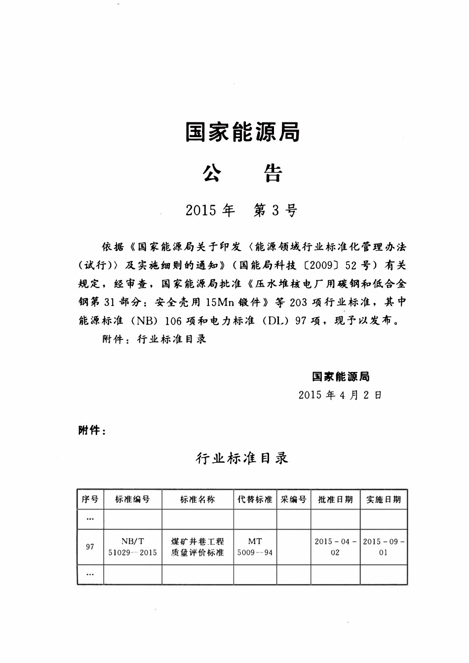 NBT 21029-2015 煤矿井巷工程质量评价标准.pdf_第3页