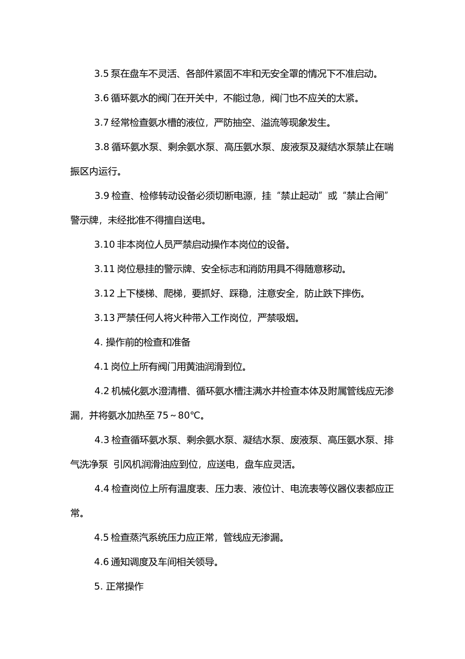 冷凝岗位安全技术操作规程.docx_第2页