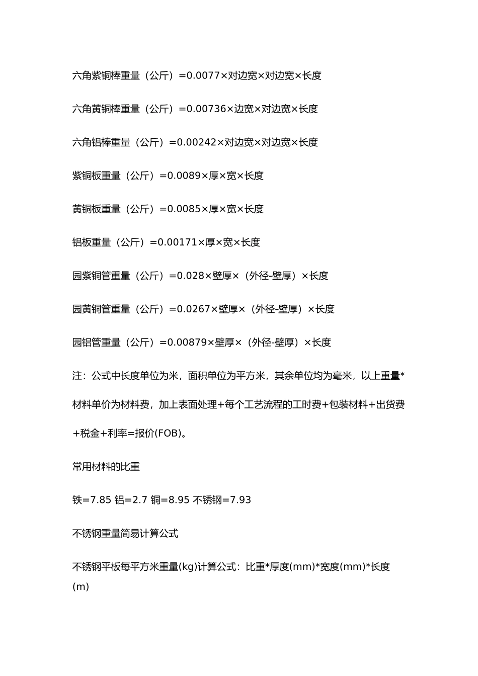 金属重量计算公式总结.docx_第2页