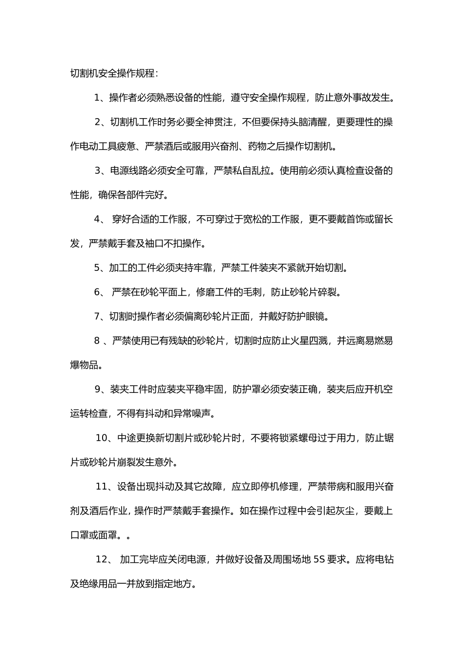 铝型材安全生产操作规则.docx_第1页