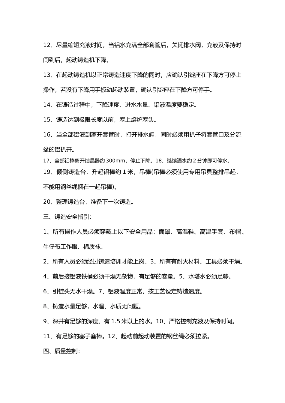 熔铸车间铸造工操作规程.docx_第2页