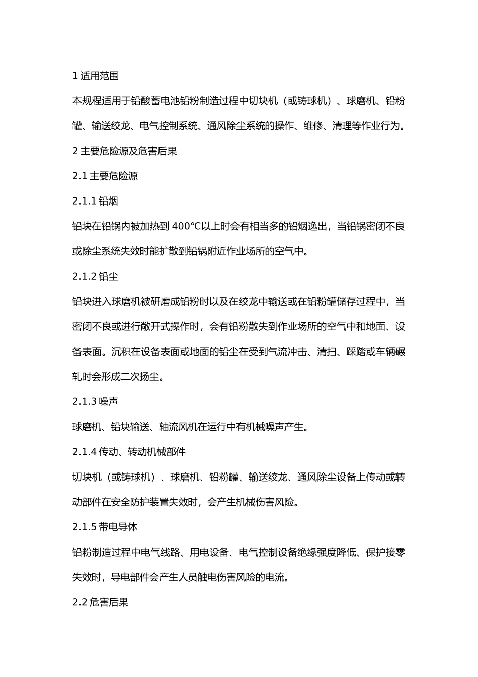铅粉制造安全技术操作规程.docx_第1页