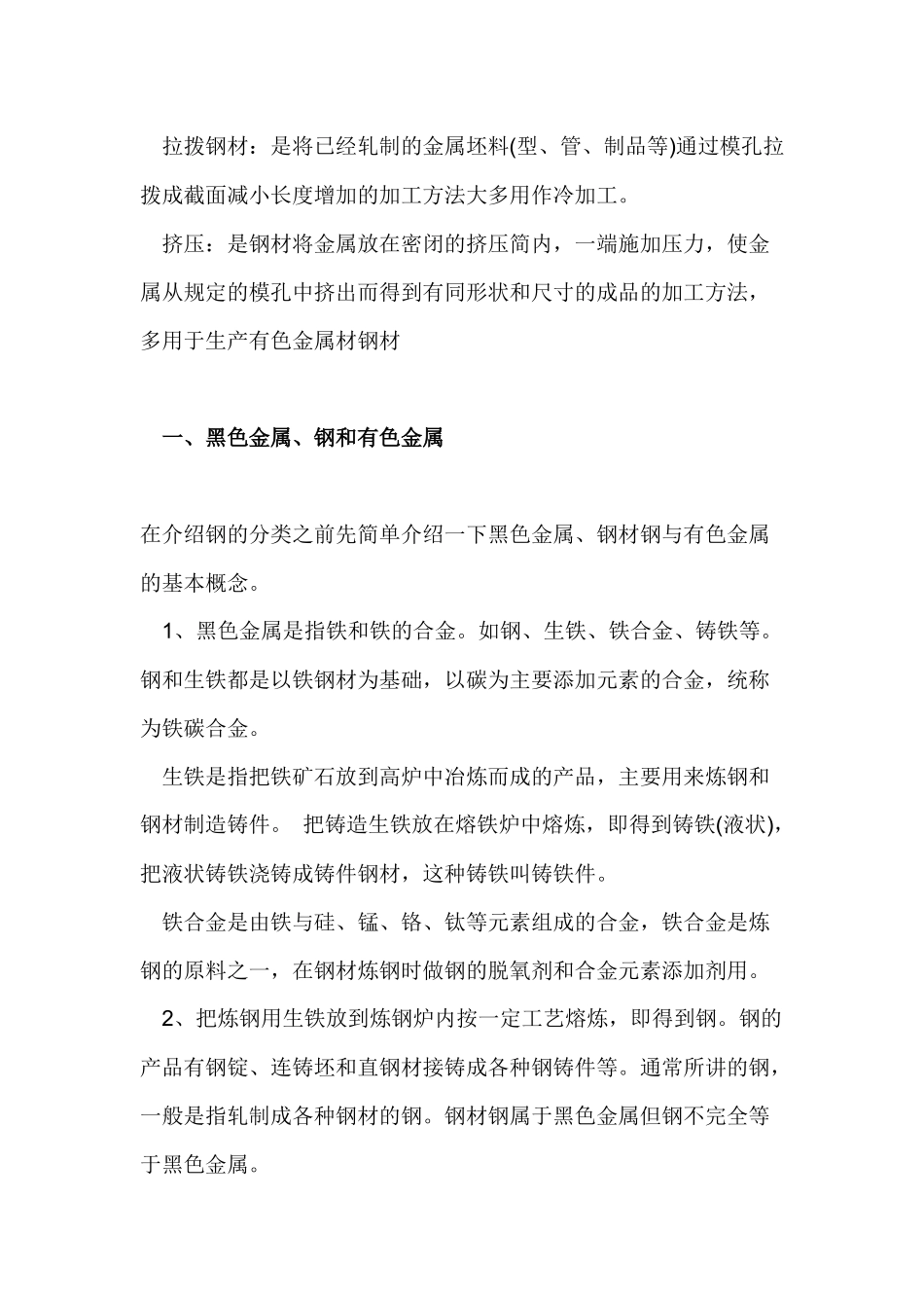 钢材的材质分类.docx_第2页
