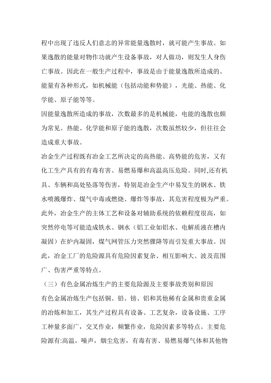 冶金行业安全特点.docx_第2页