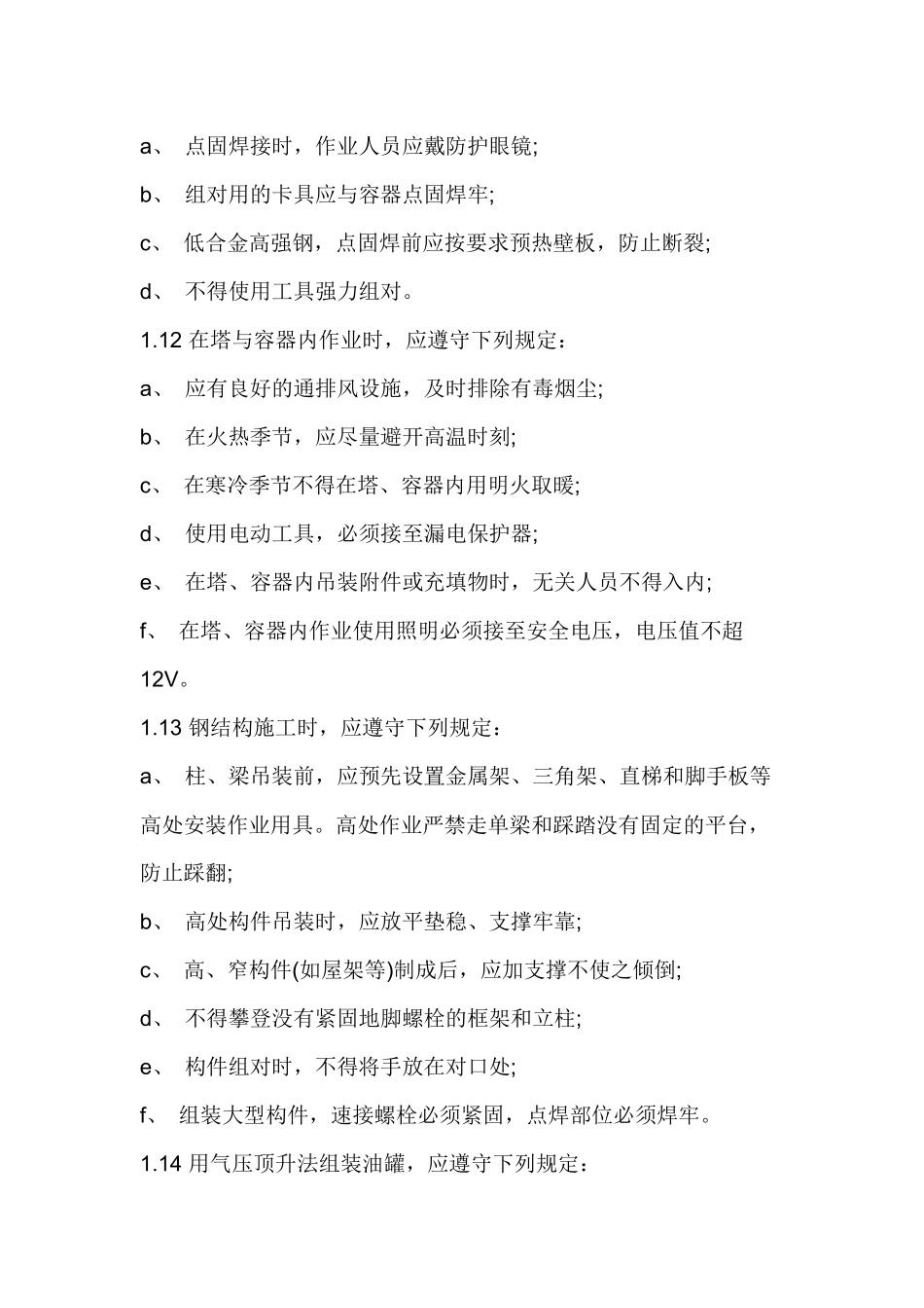 冷作工安全操作规程.docx_第2页