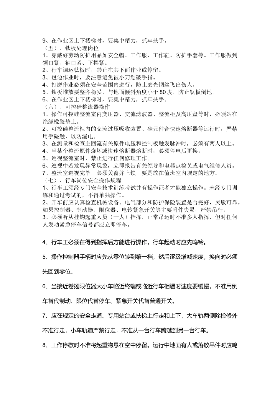 电解车间各岗位安全操作规程.docx_第2页