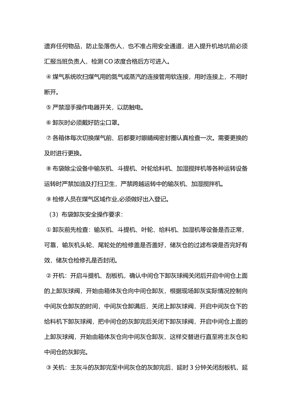 高炉煤气除尘(布袋除尘)岗位安全规程.docx_第2页
